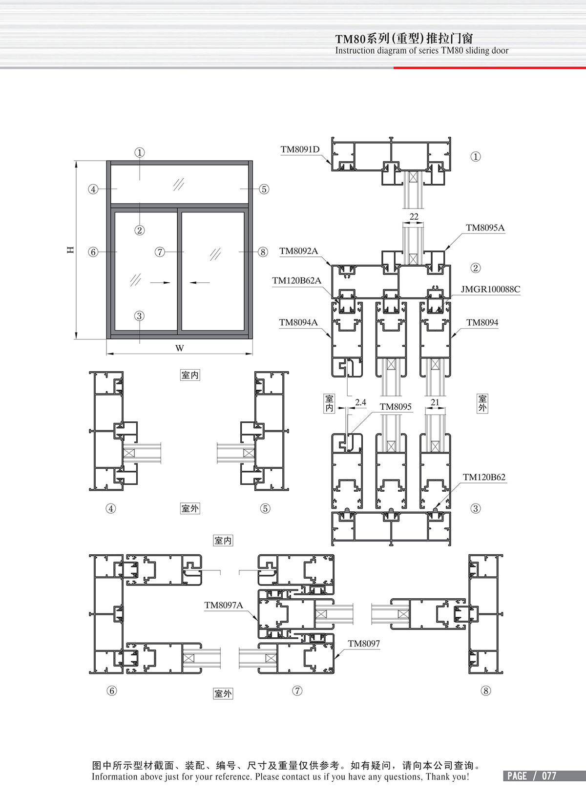 TM80系列（重型）推拉門窗