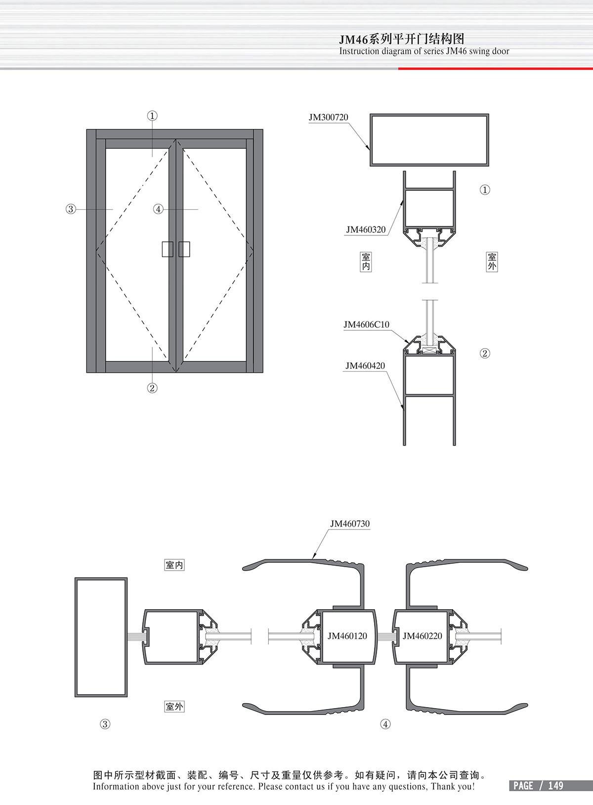 JM46系列平開門結(jié)構(gòu)圖
