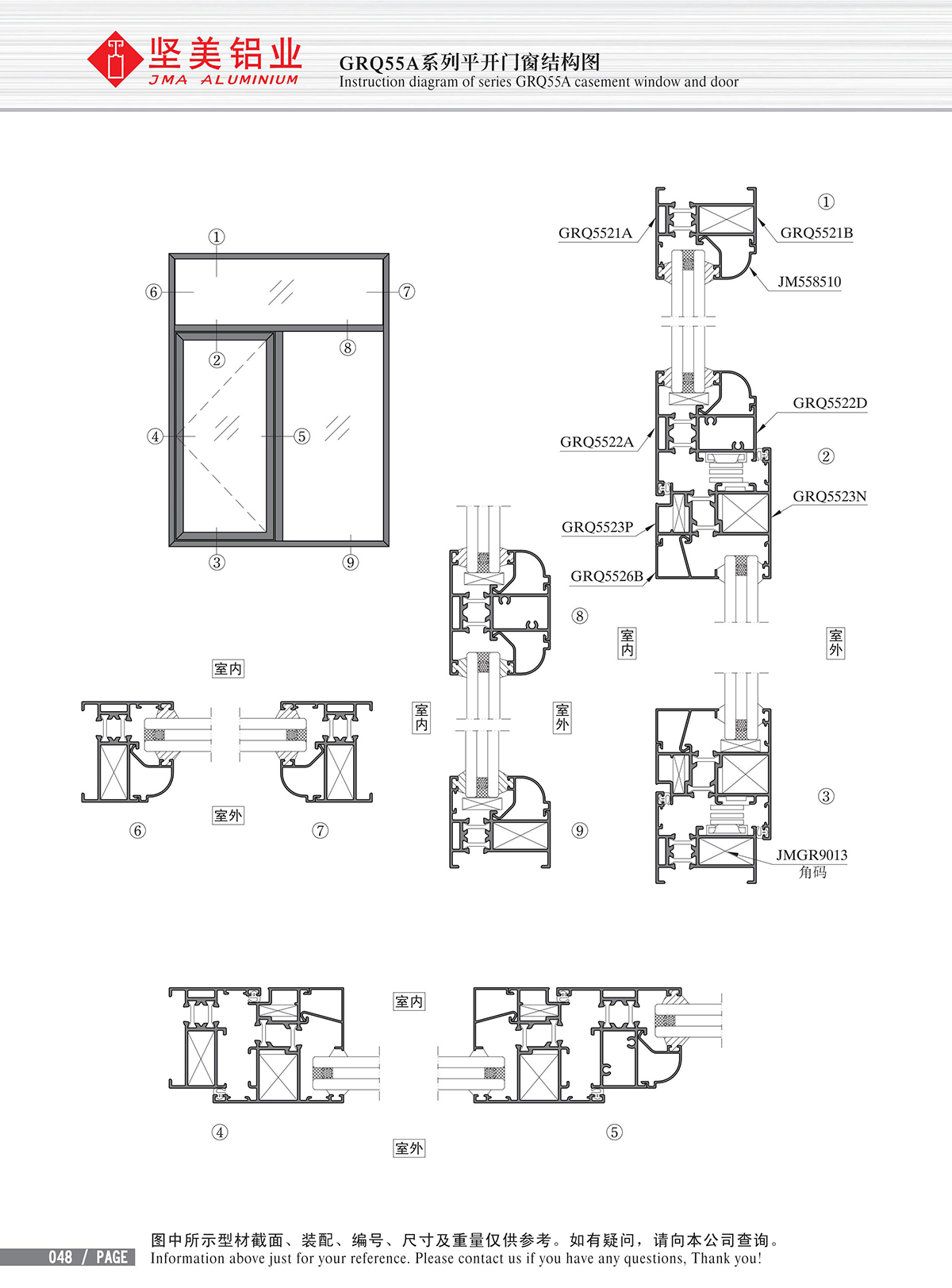 GRQ55A系列平開門窗結(jié)構(gòu)圖