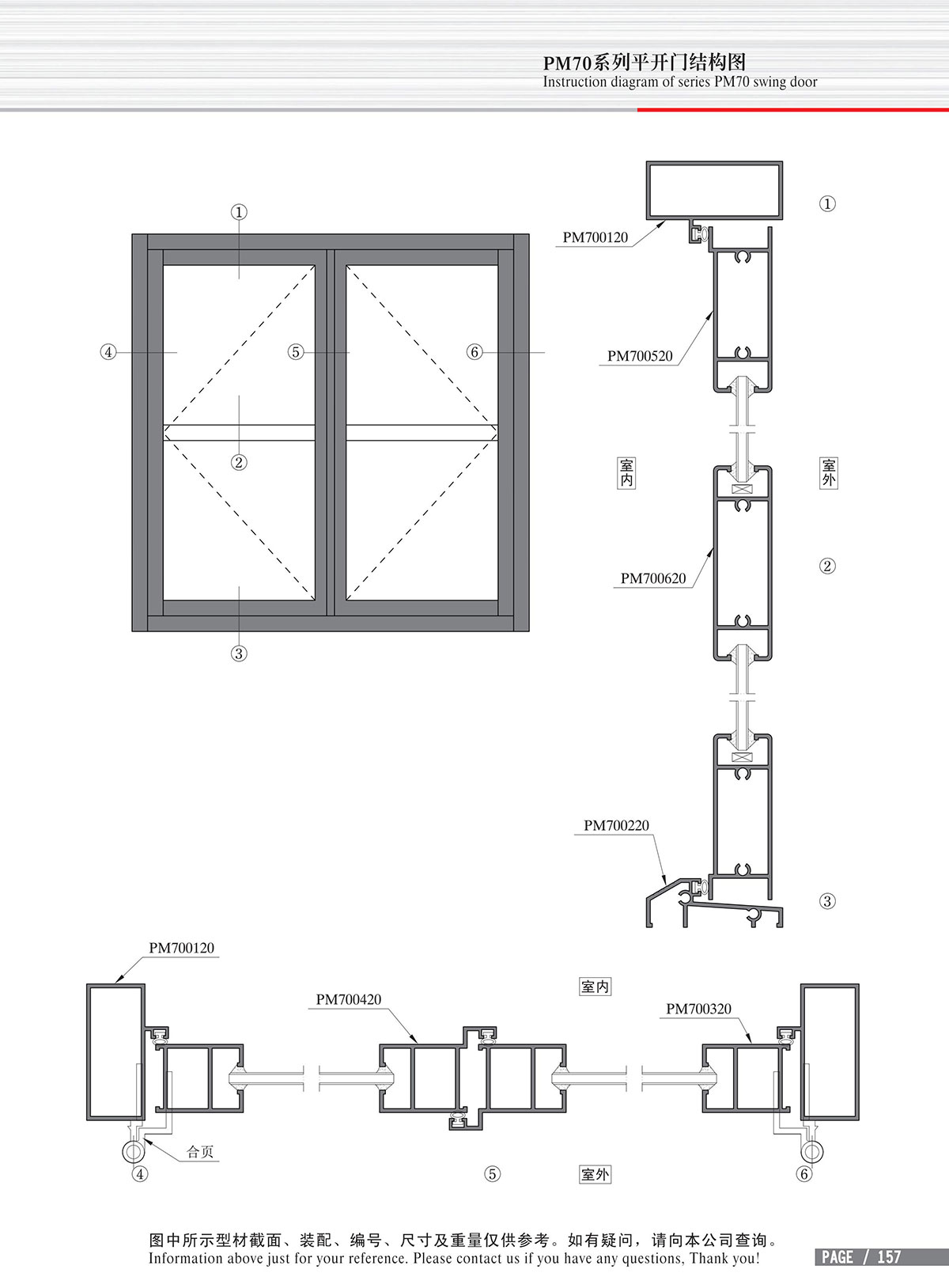 PM70系列平開門結(jié)構(gòu)圖