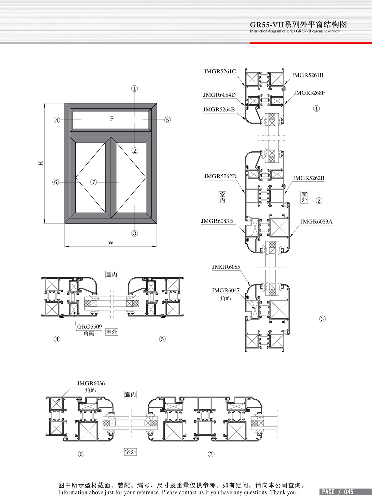 GR55-Ⅶ系列外平窗結(jié)構(gòu)圖