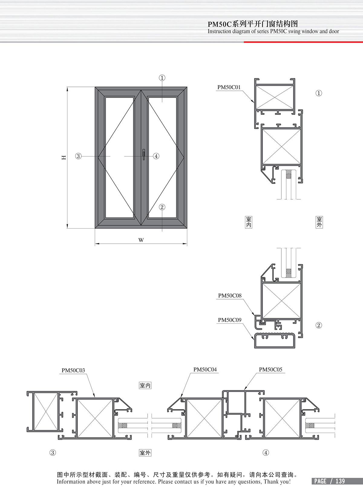 PM50C系列平開(kāi)門(mén)窗結(jié)構(gòu)圖-2