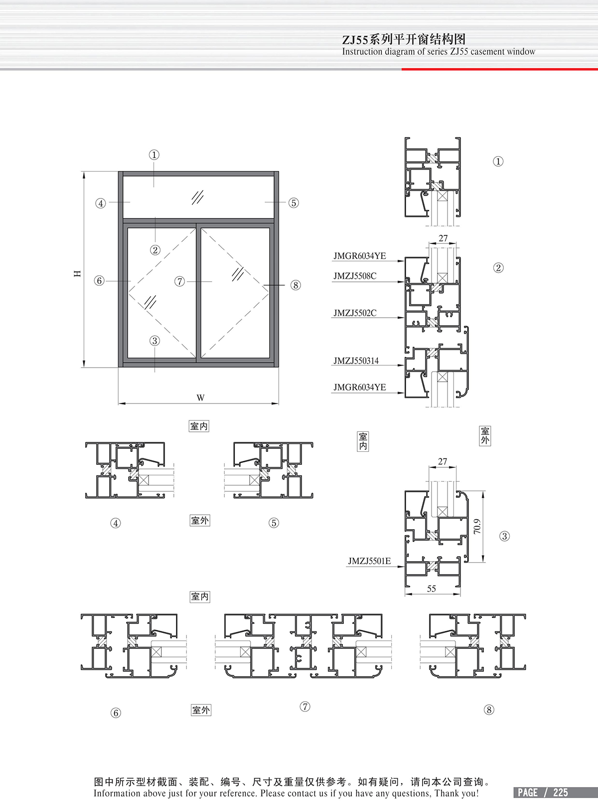 ZJ55系列平開窗結(jié)構(gòu)圖