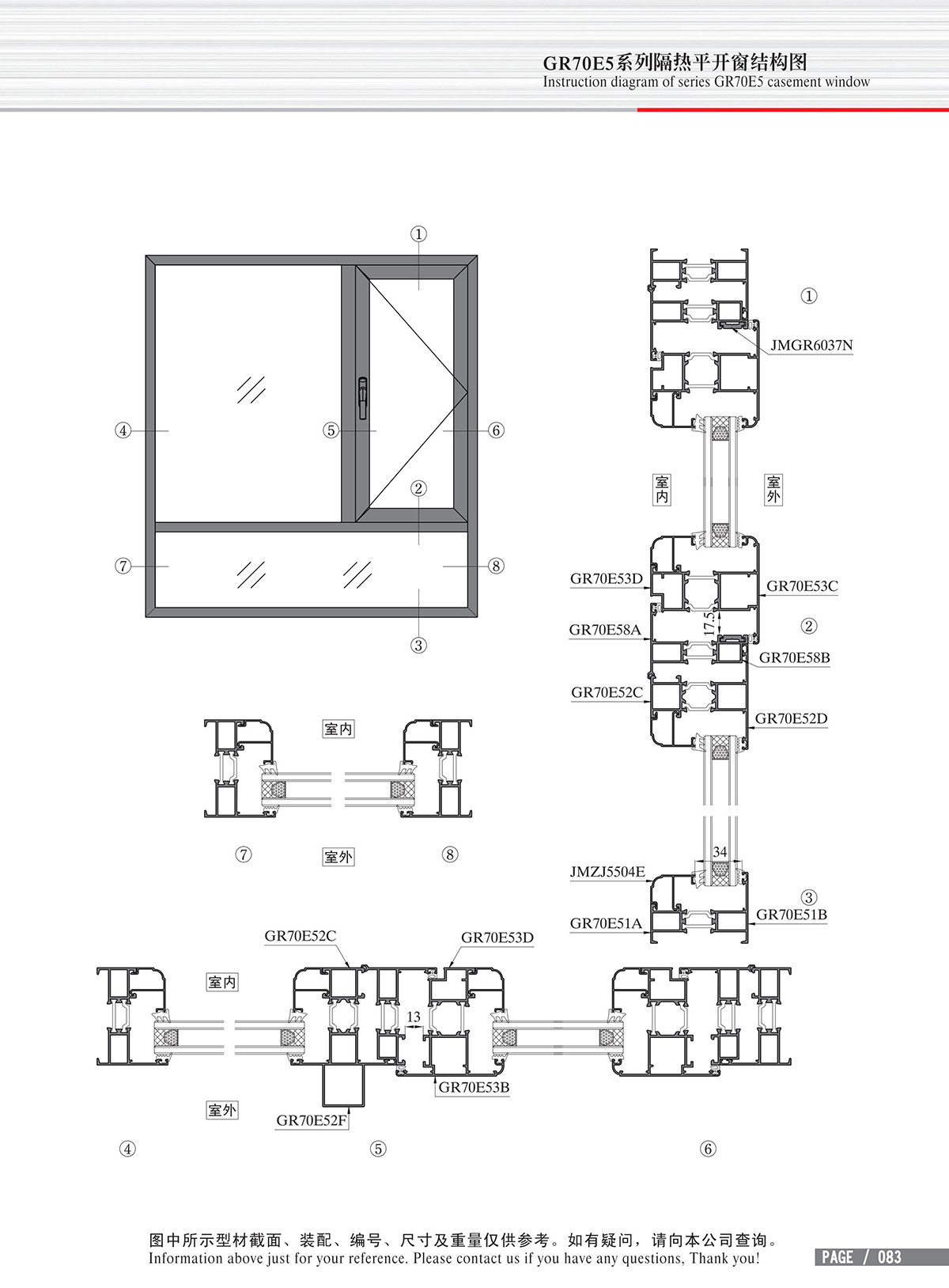 GR70E5系列隔熱平開窗結構圖